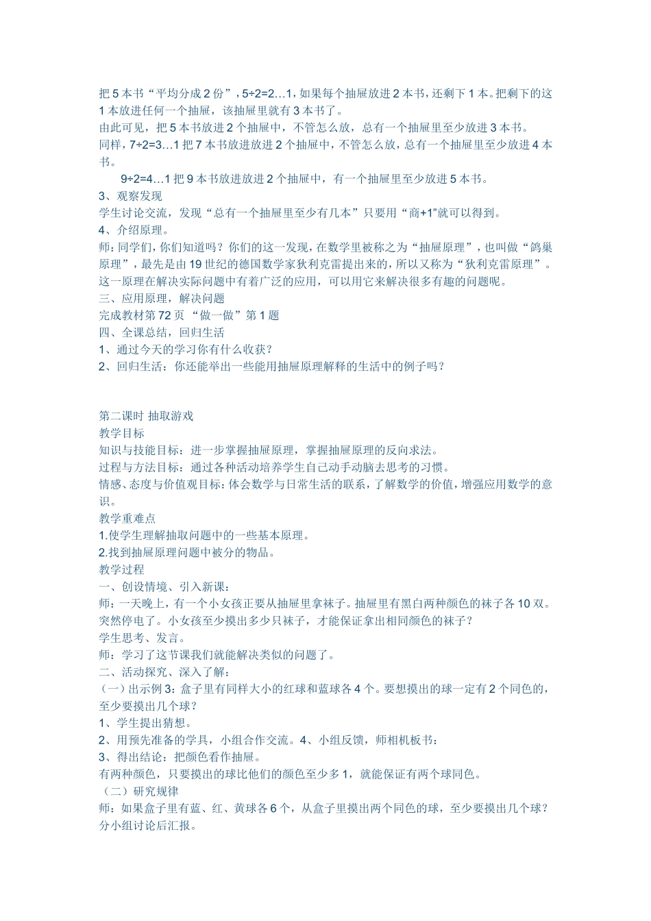 数学广角-(2)_第2页
