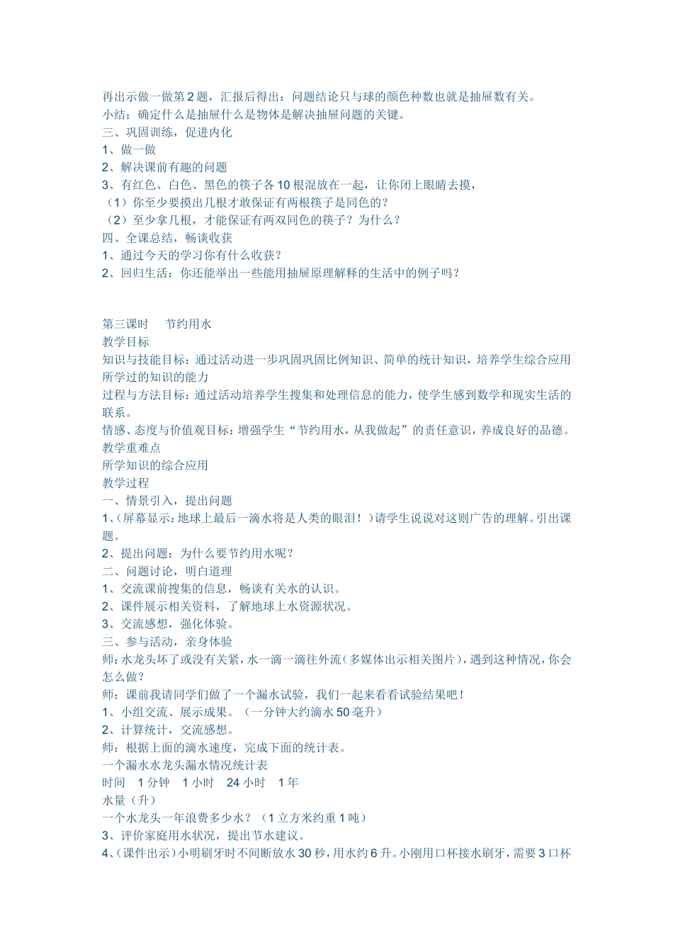 数学广角-(2)_第3页