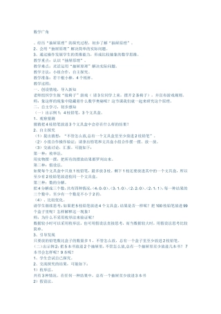 数学广角-(2)