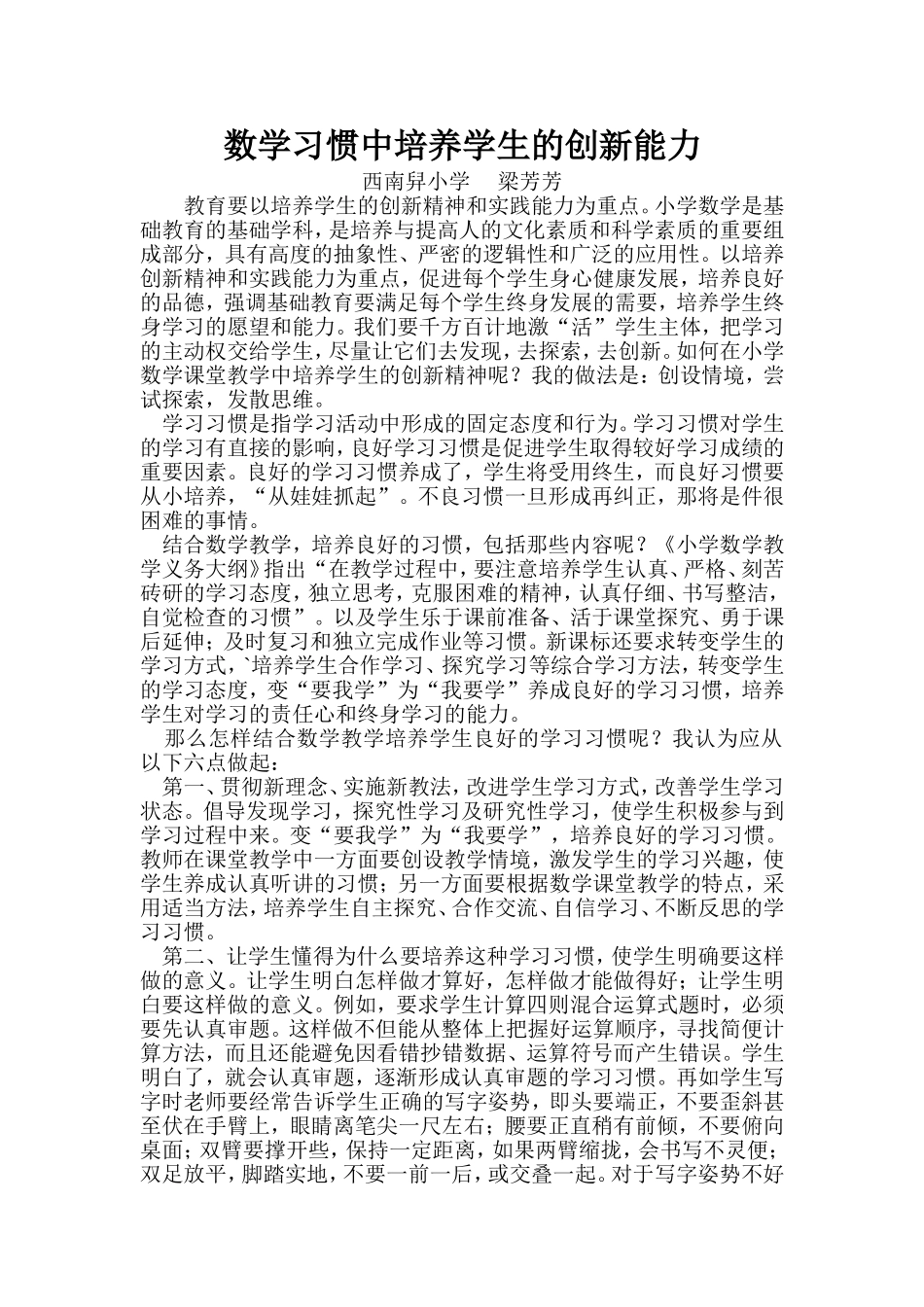 数学习惯中培养学生的创新能力_第1页