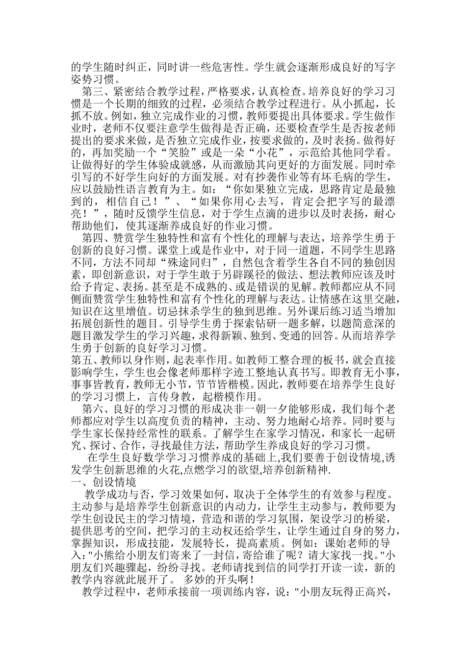 数学习惯中培养学生的创新能力_第2页