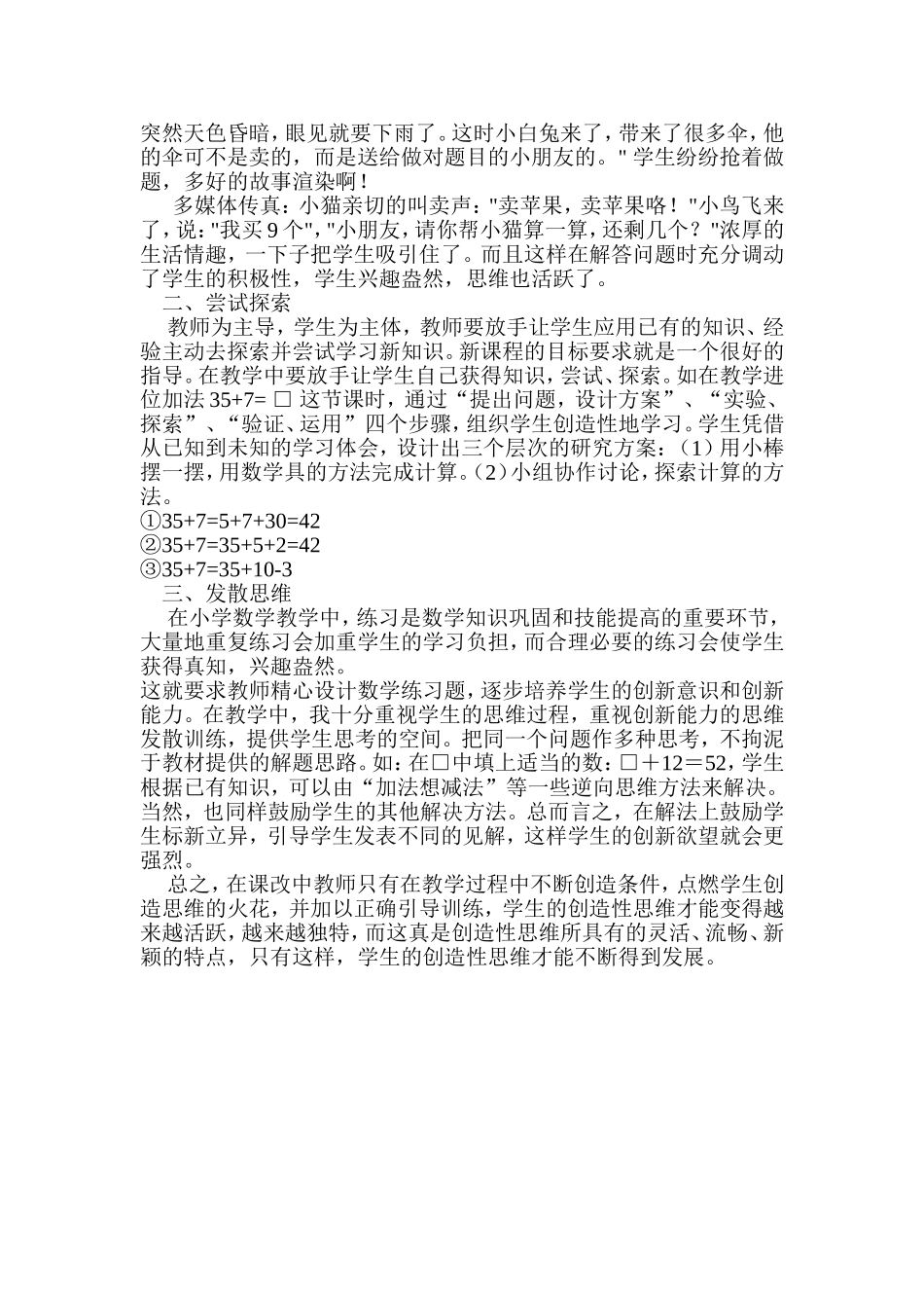 数学习惯中培养学生的创新能力_第3页