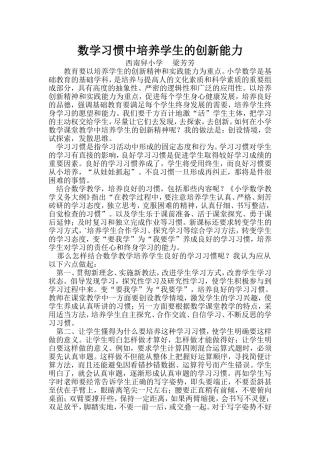 数学习惯中培养学生的创新能力
