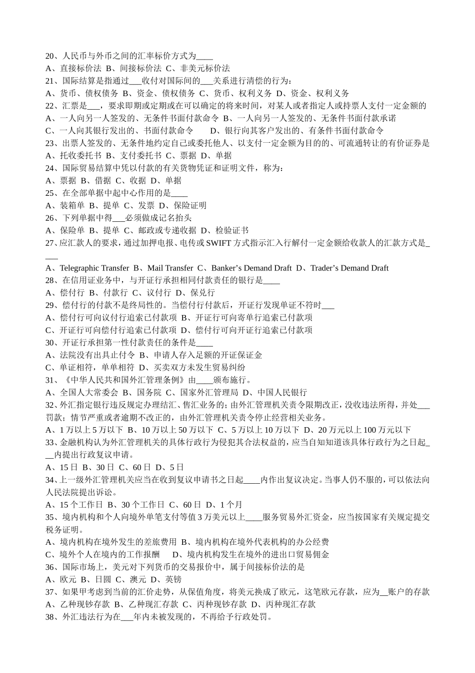 2011年银行业外汇从业人员资格考试复习题_第2页