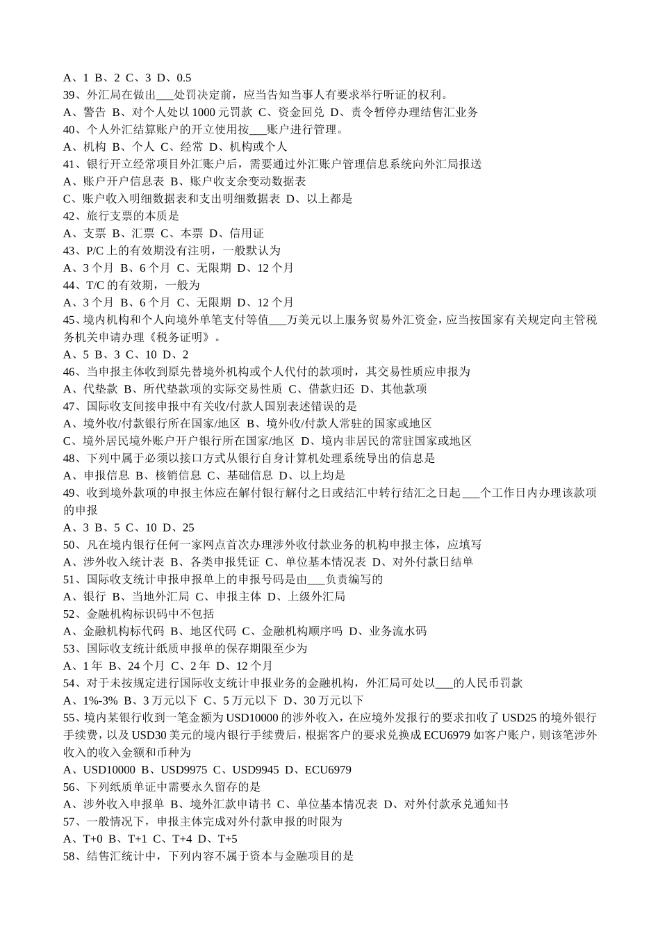 2011年银行业外汇从业人员资格考试复习题_第3页