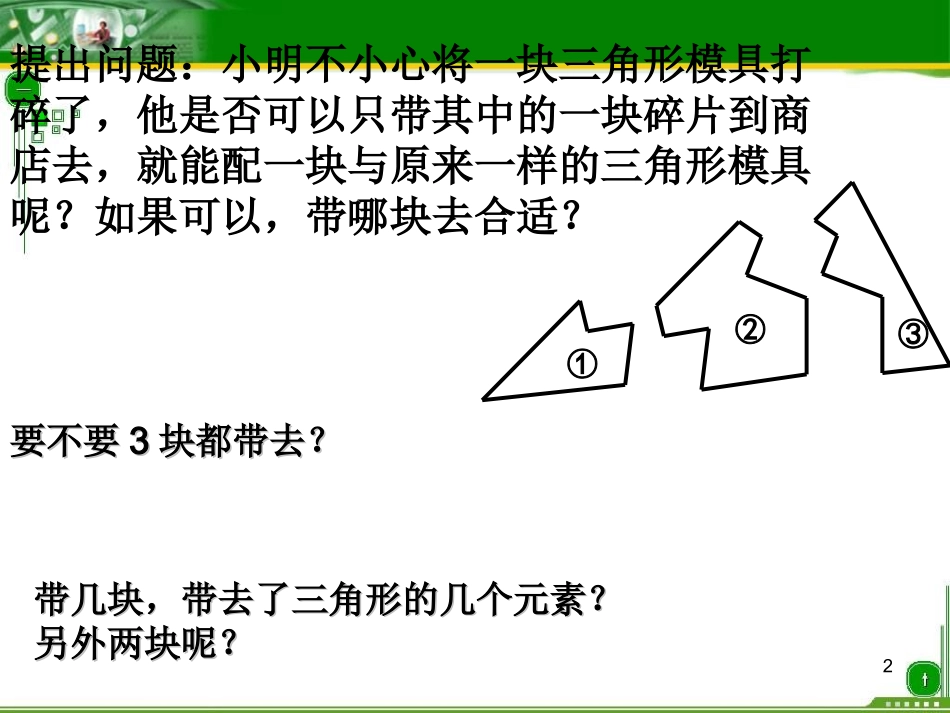 课件.3全等三角形判定ASA_第2页