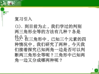 课件.3全等三角形判定ASA