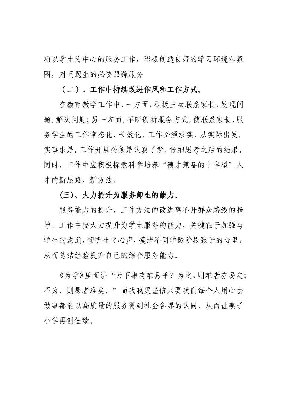 党的群众路线教育实践活动教师发言稿_第2页