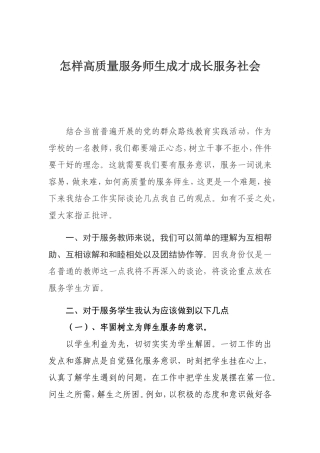 党的群众路线教育实践活动教师发言稿