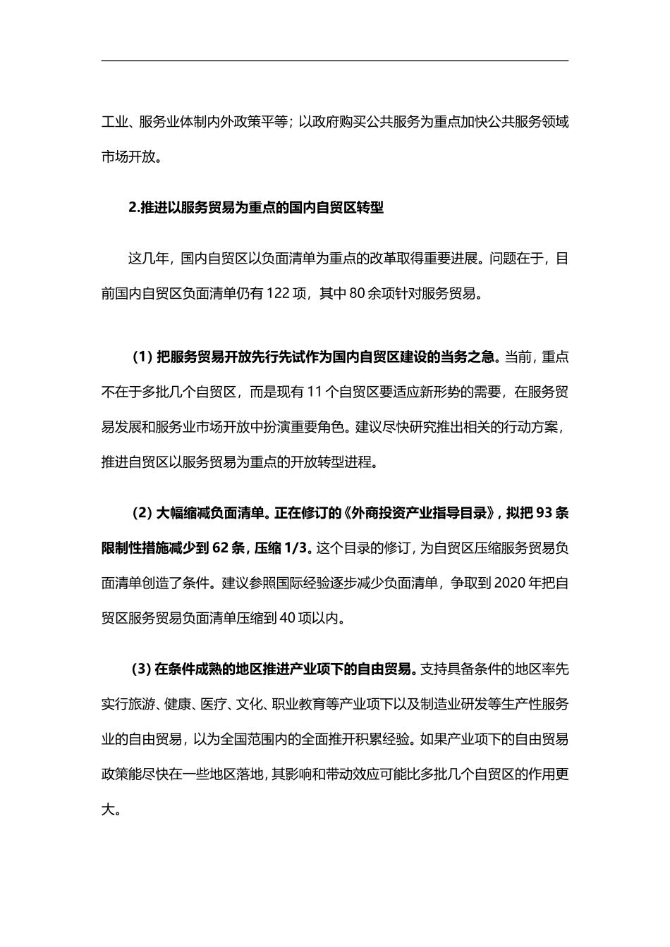 迟福林：推进以服务贸易为重点的开放转型_第3页