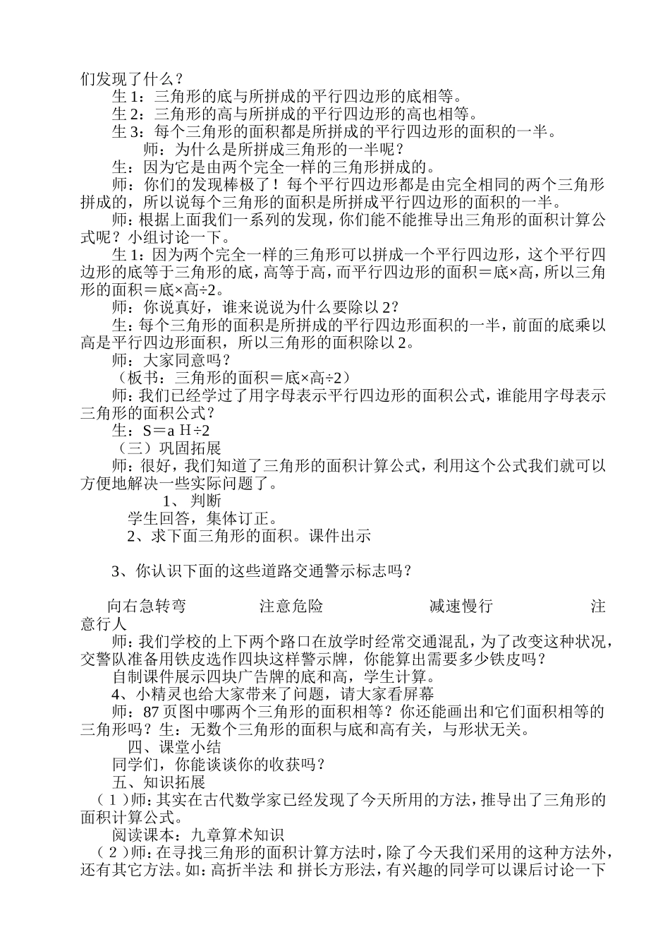 三角形的面积教学案1_第2页