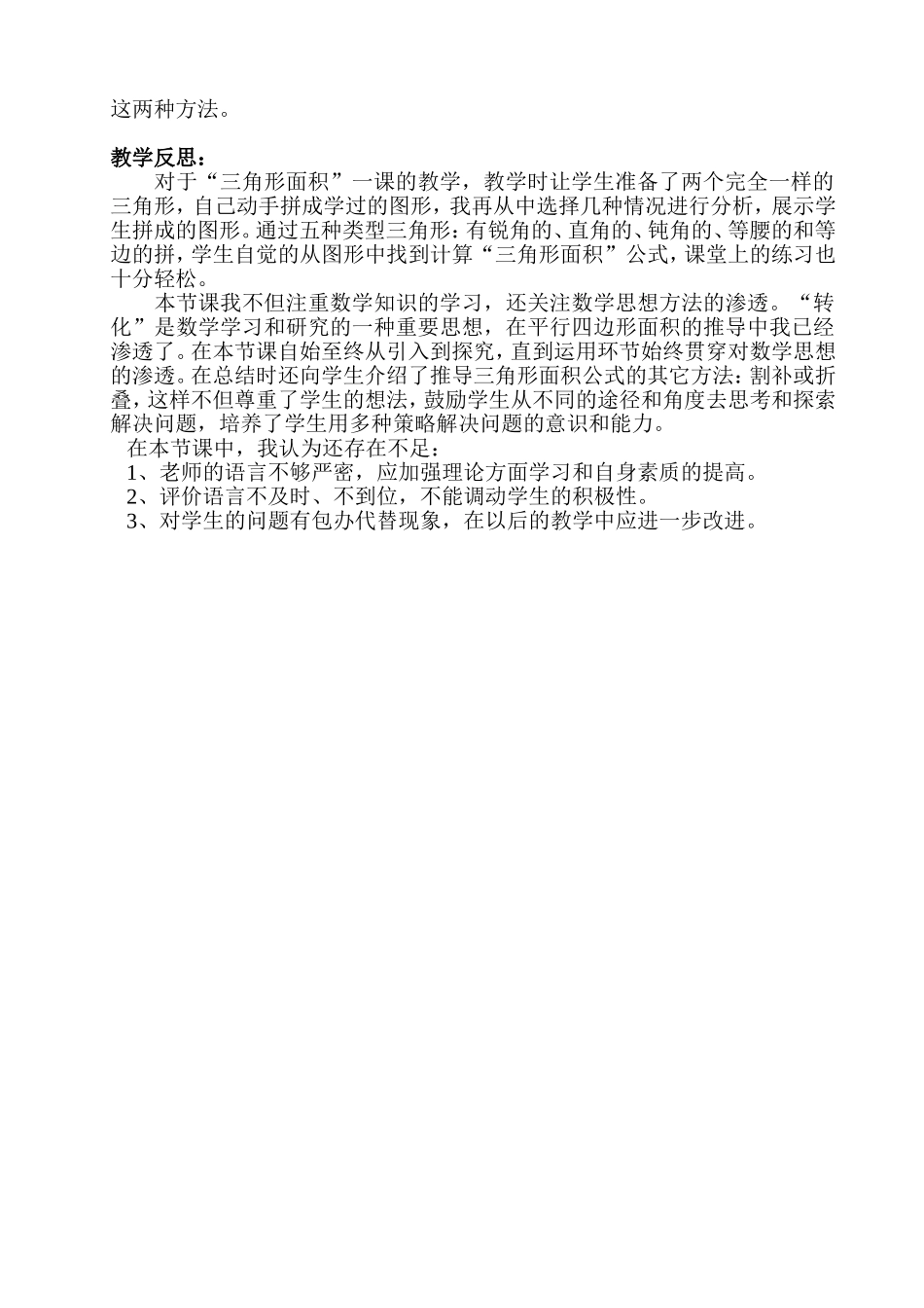 三角形的面积教学案1_第3页