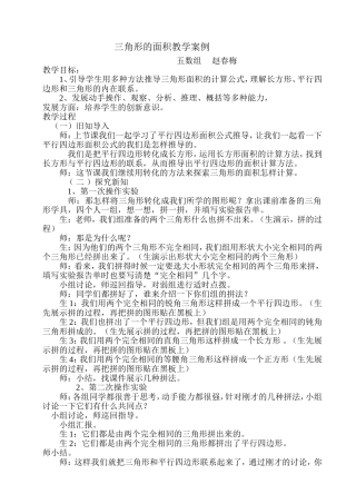 三角形的面积教学案1