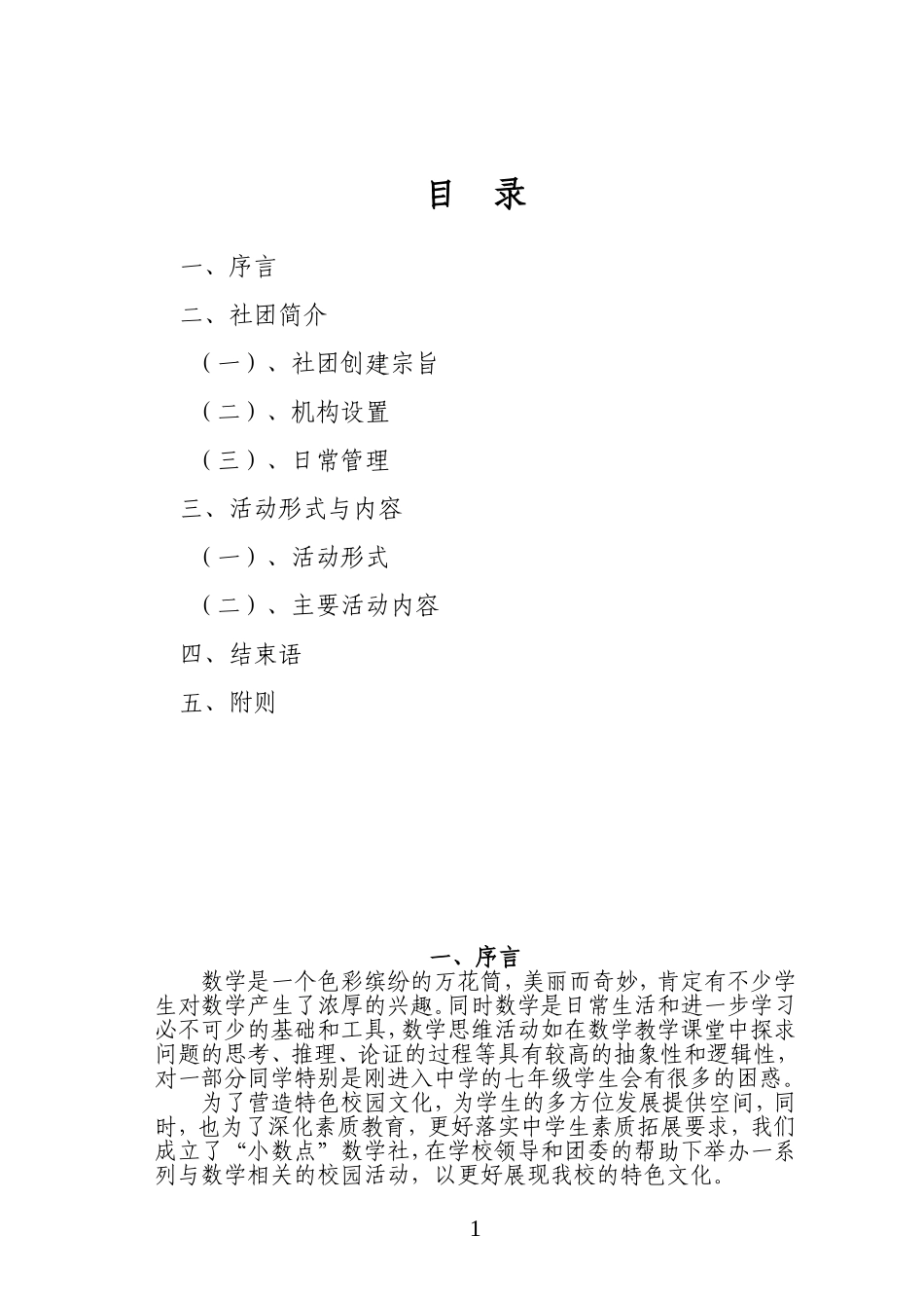 “小数点”数学社材料_第2页
