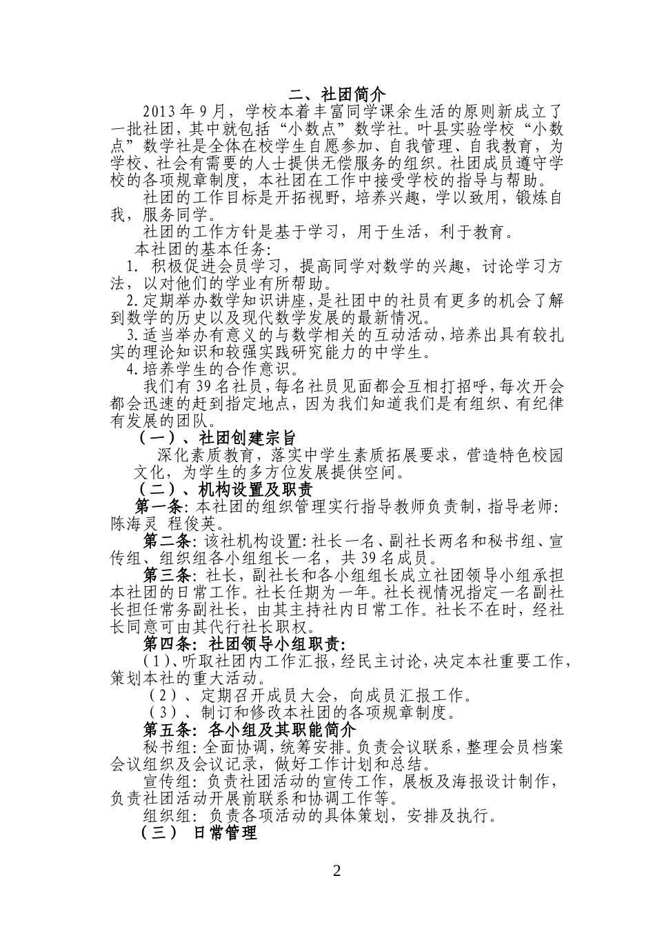 “小数点”数学社材料_第3页