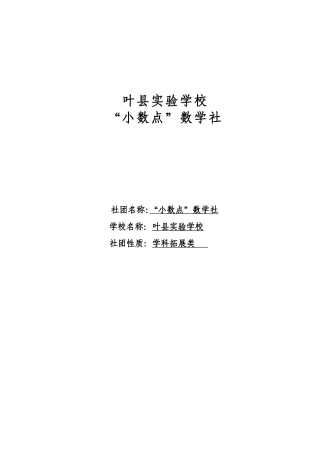 “小数点”数学社材料