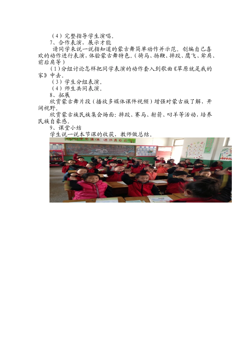 人音版小学音乐一年级下册《草原就是我的家》教学设计_第2页