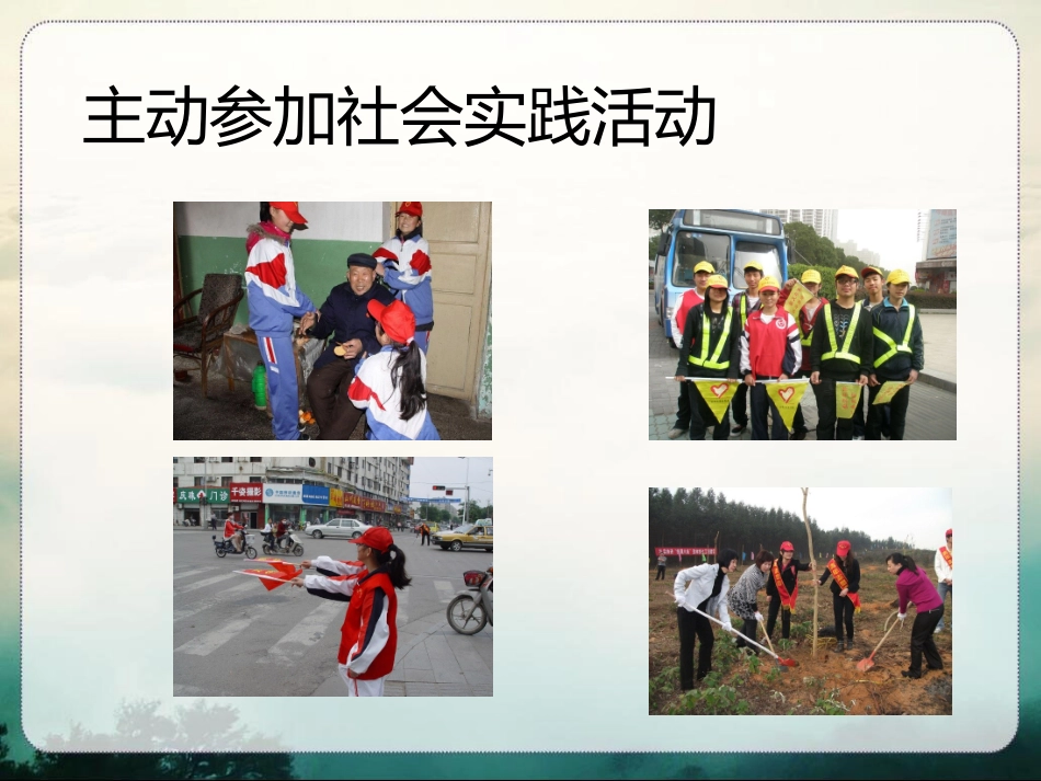社会实践中学习_第2页