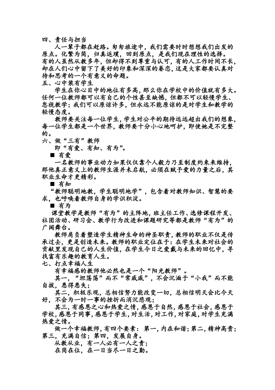 做一个幸福的老师_第2页