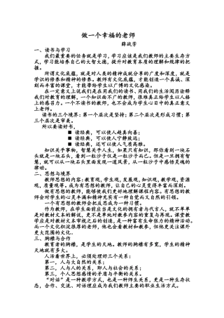 做一个幸福的老师