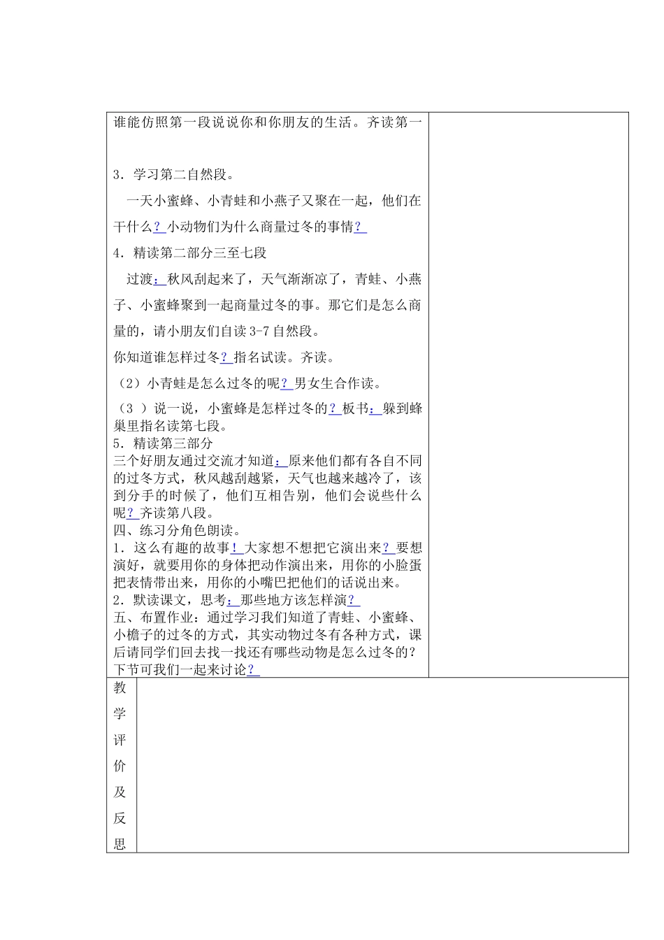 小动物过冬(二)_第2页