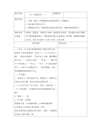 小动物过冬(二)