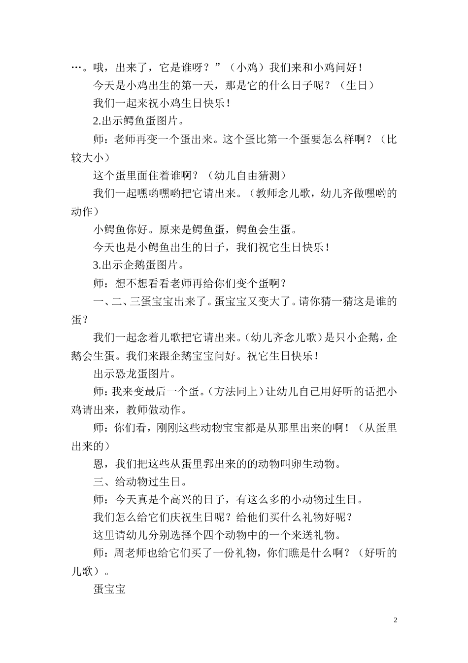 《动物宝宝过生日》_第2页