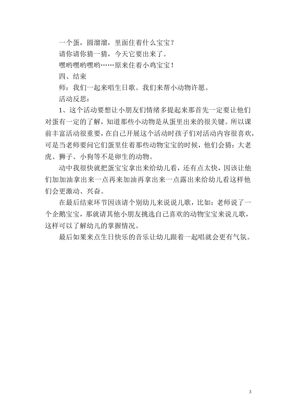 《动物宝宝过生日》_第3页