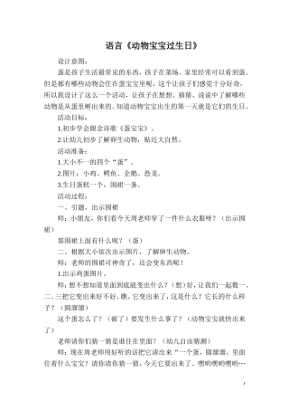 《动物宝宝过生日》