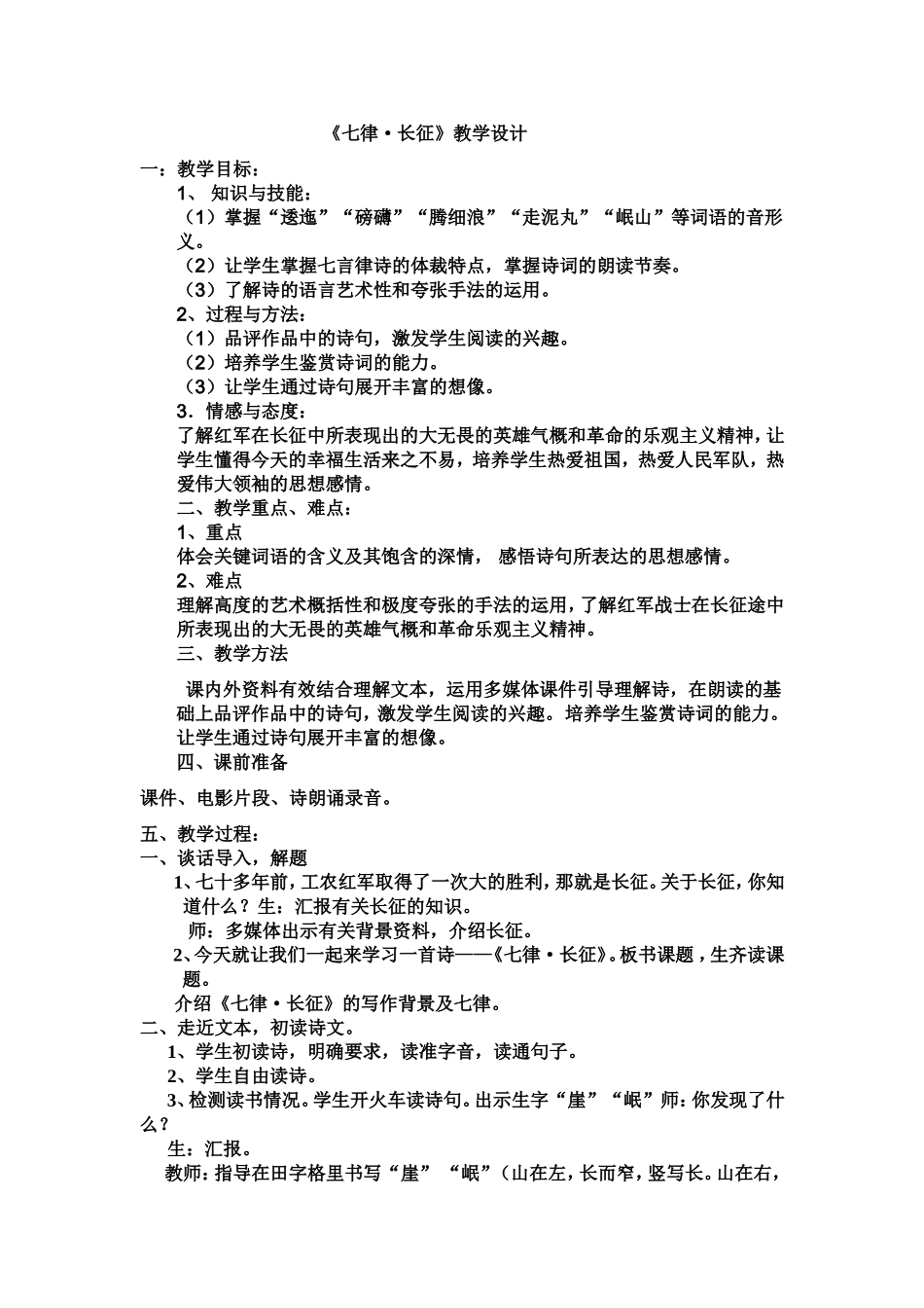 七律长征教学设计_第1页