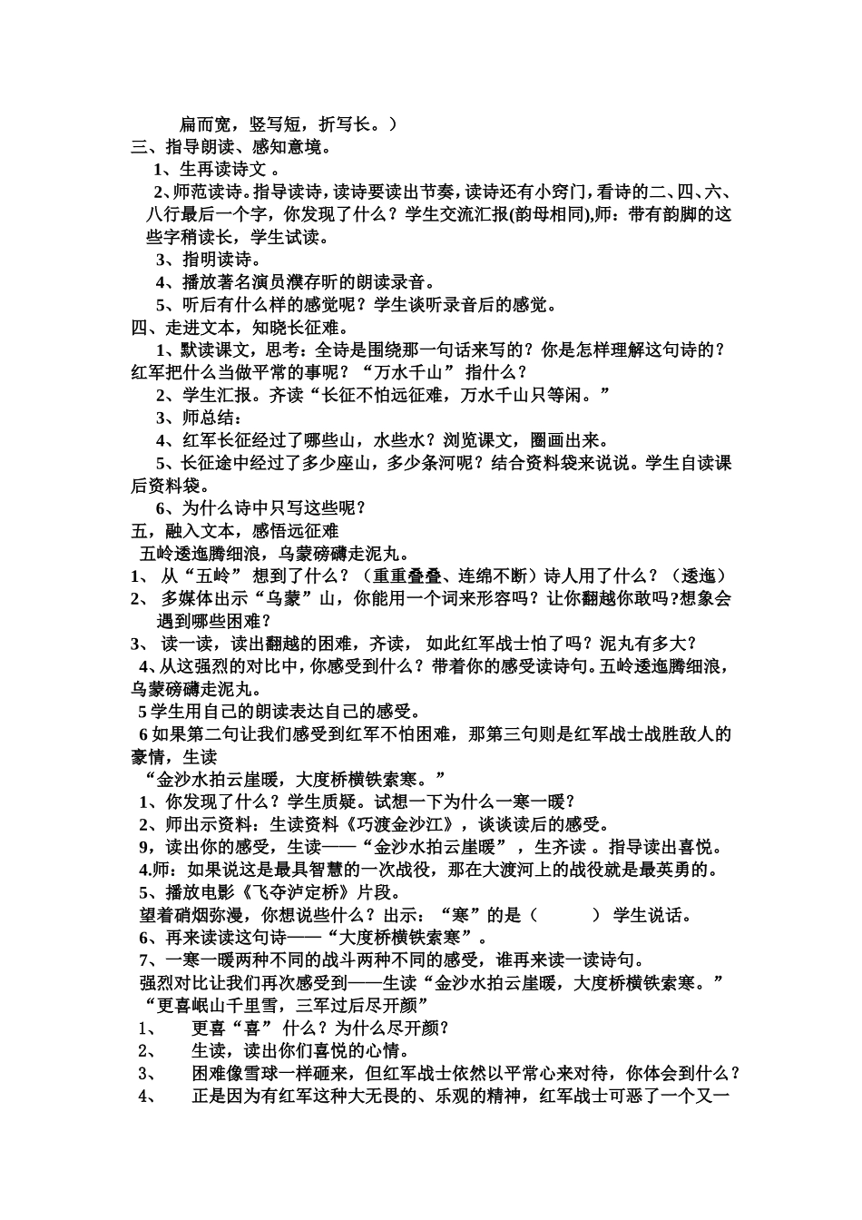 七律长征教学设计_第2页