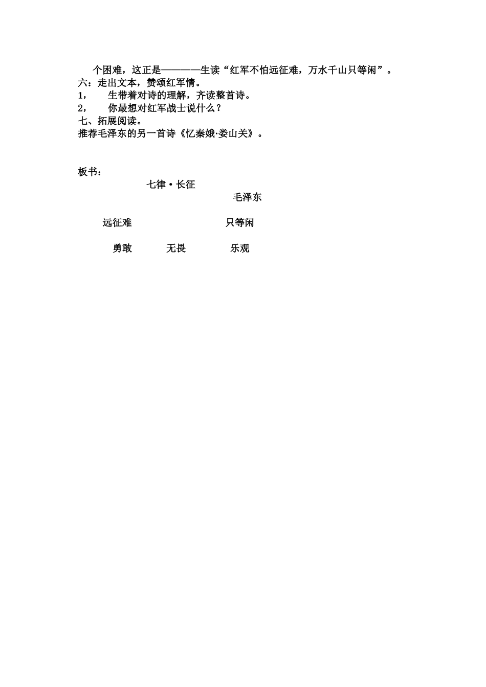 七律长征教学设计_第3页