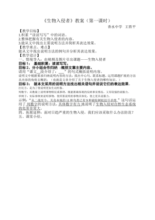 生物入侵者教案-(2)