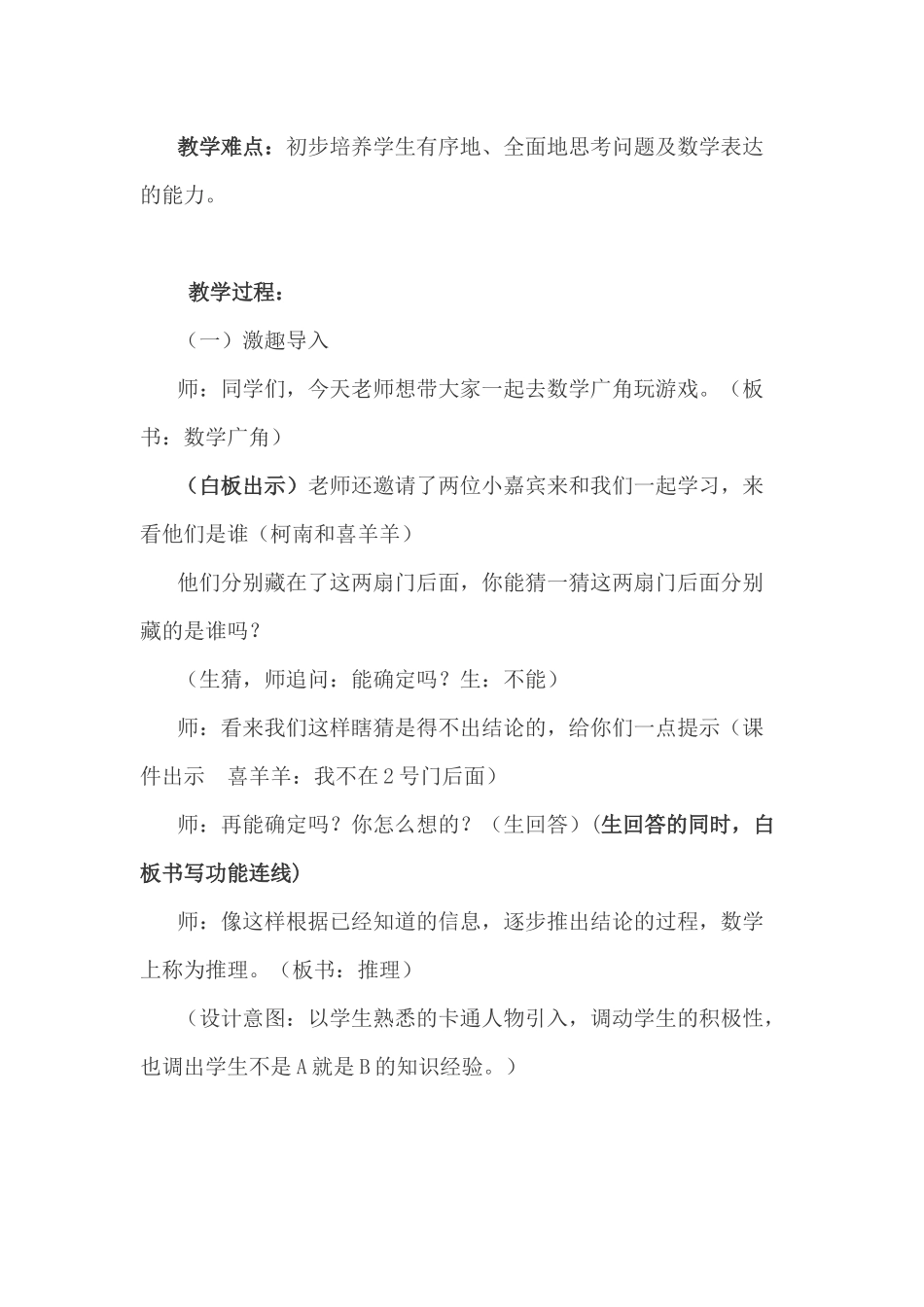 人教2011版小学数学二年级数学广角《推理》教案_第2页