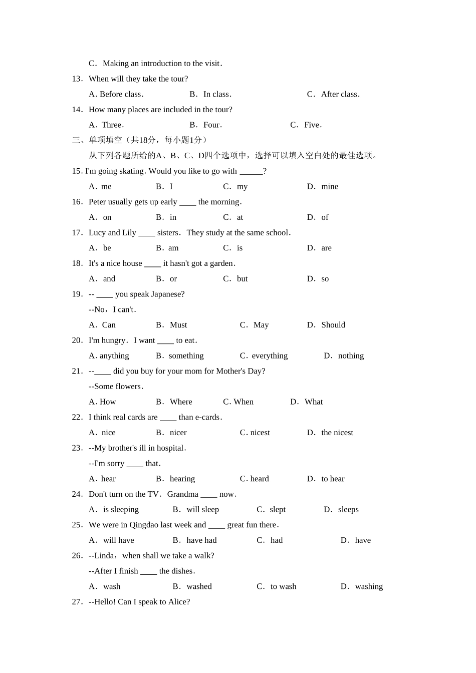 2008年北京市高级中等学校招生考试_第2页