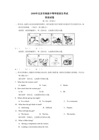 2008年北京市高级中等学校招生考试