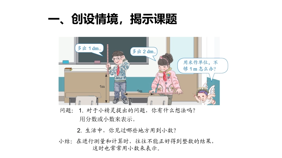 人教2011版小学数学四年级小数的性质-(10)_第3页