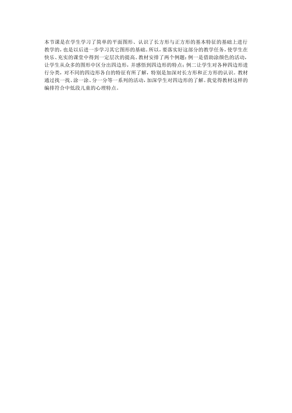 人教2011版小学数学三年级学习内容分析_第1页