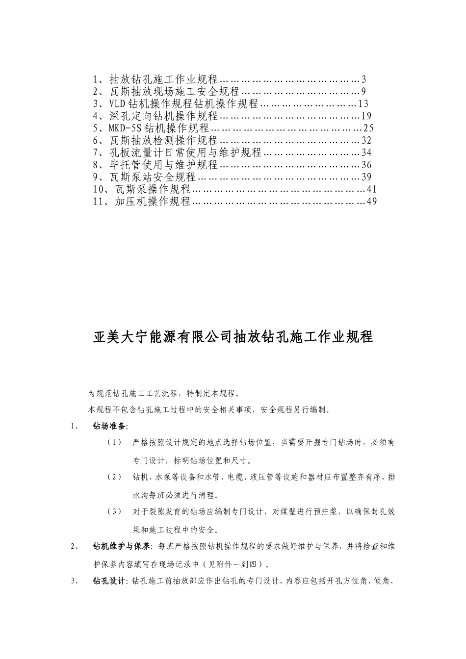 抽放管理作业及操作规程_第2页