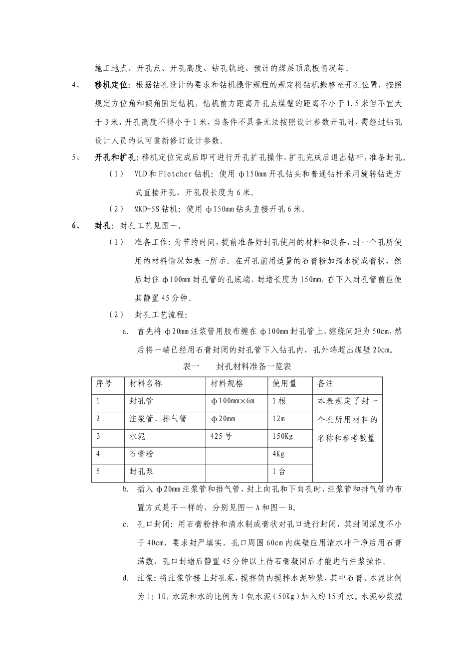 抽放管理作业及操作规程_第3页