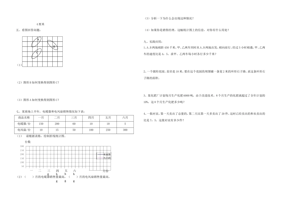 六年级上期期末复习题一_第2页