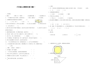 六年级上期期末复习题一