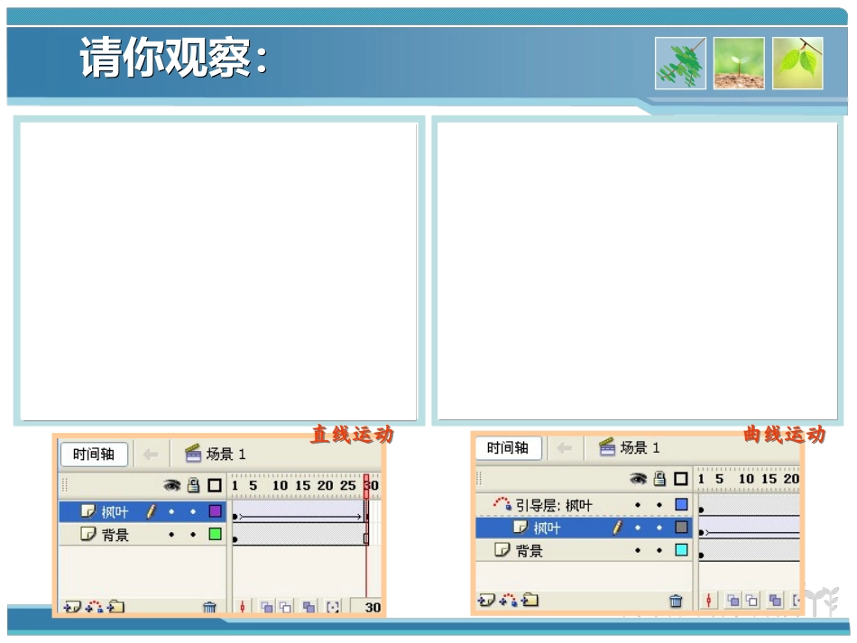 3.5.2-Flash引导层动画_第3页
