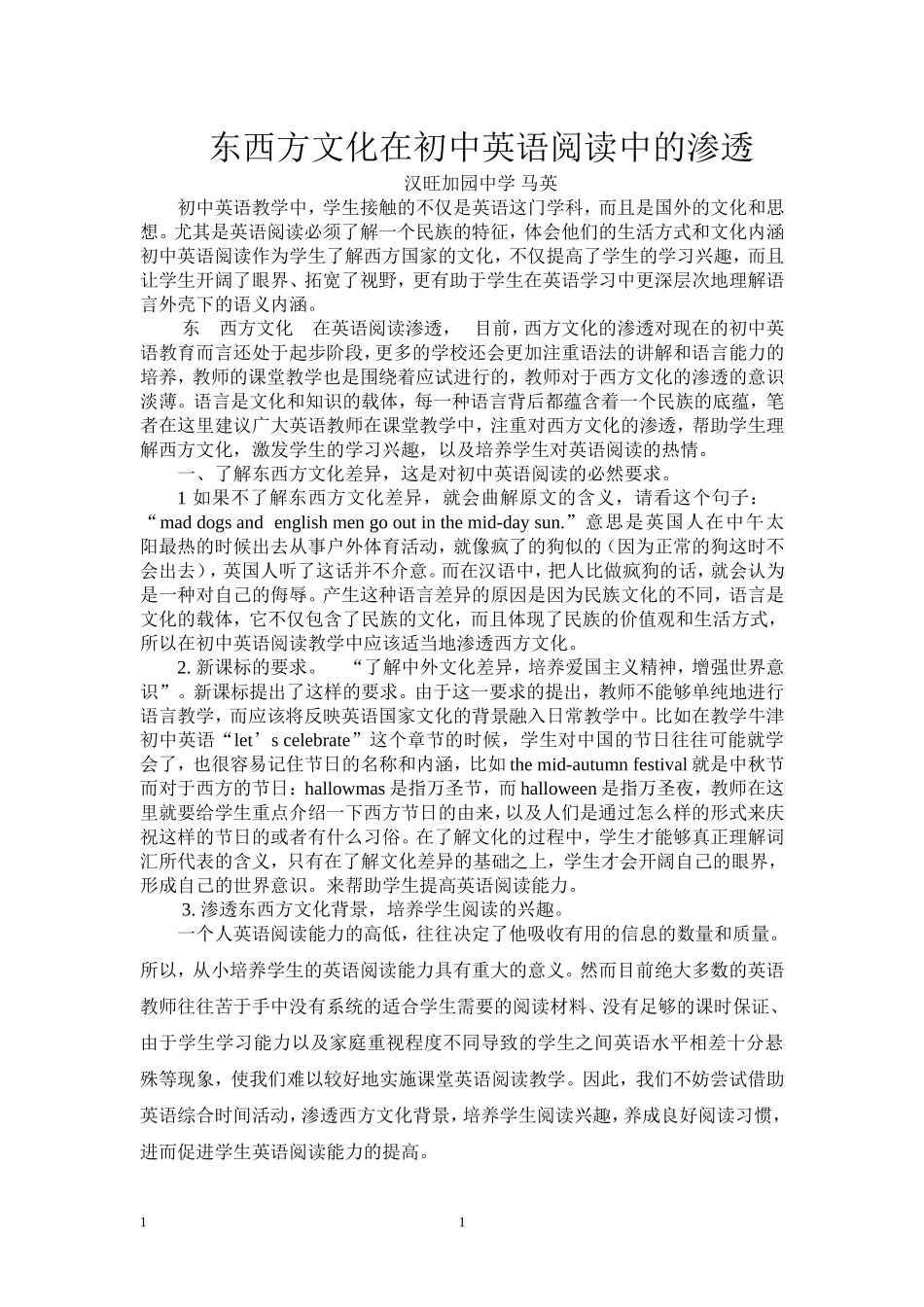 马英的论文2_第1页