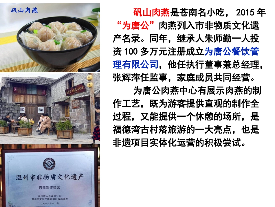 企业的经营我的公开课_第2页