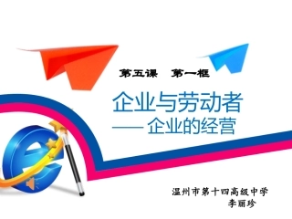 企业的经营我的公开课