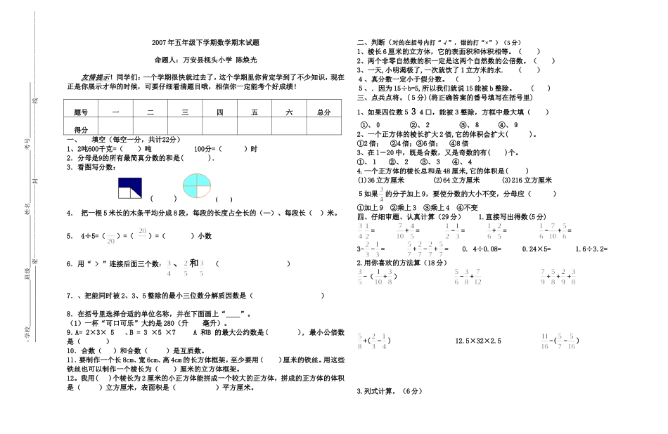 小学数学第十册期终试卷_第1页