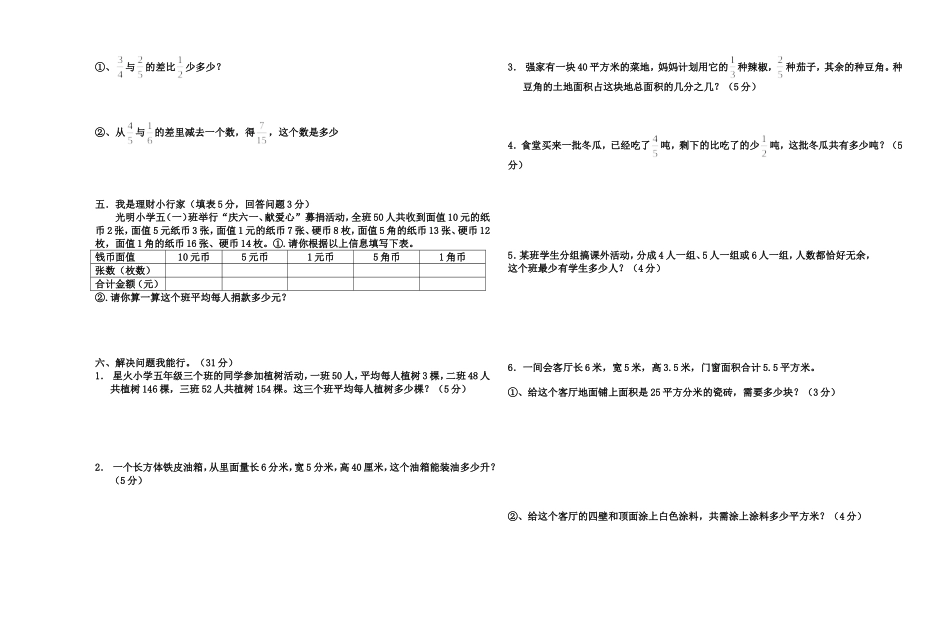 小学数学第十册期终试卷_第2页