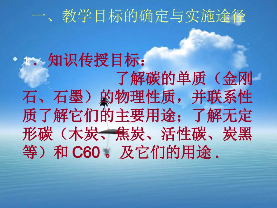 课题1金刚石、石墨和C601._第3页