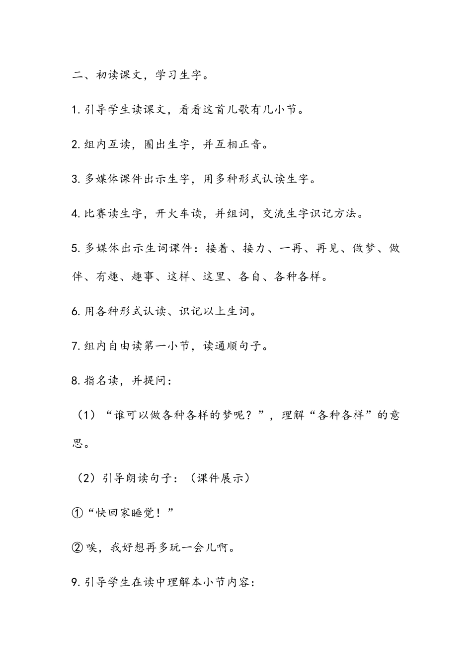 (部编)人教语文2011课标版一年级下册3.一个接一个-(2)_第2页